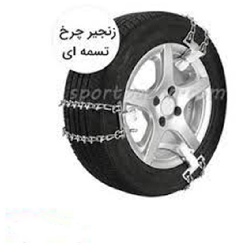 زنجیر چرخ تسمه ای مدل LUX CAR مناسب برای تیبا 2 بسته 6 عددی