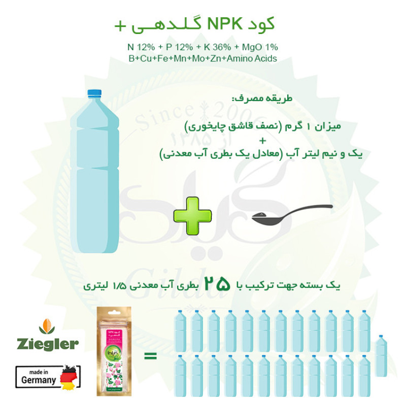 کود NPK گلدهی+ گیلدا کد 36-12-12 وزن 25 گرم