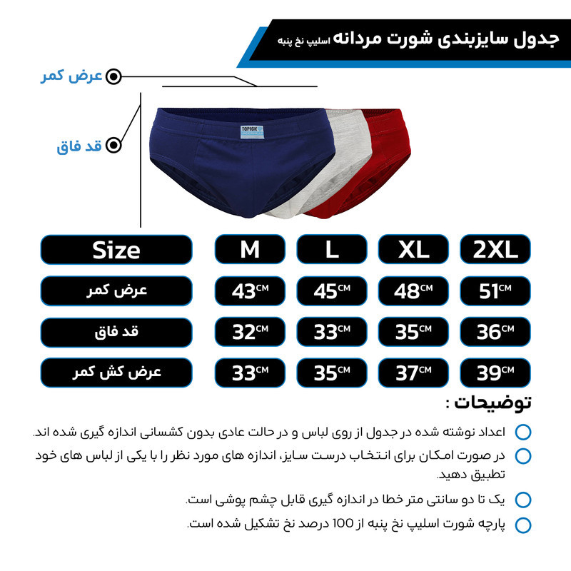 شورت مردانه تاپیک مدل نخی اسلیپ کد 20 مجموعه 3 عددی