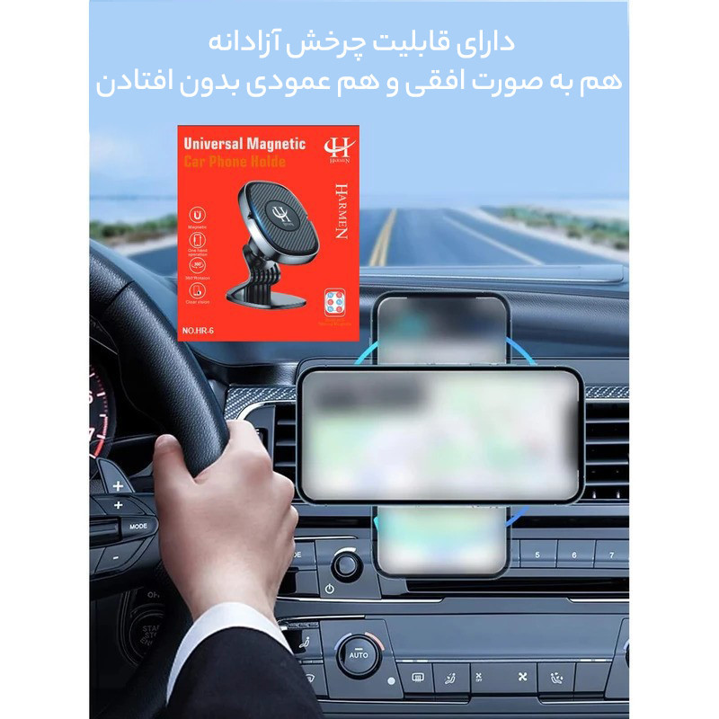 پایه نگهدارنده گوشی موبایل هارمن مدل UNIVERSAL MAGNETIC HR-6