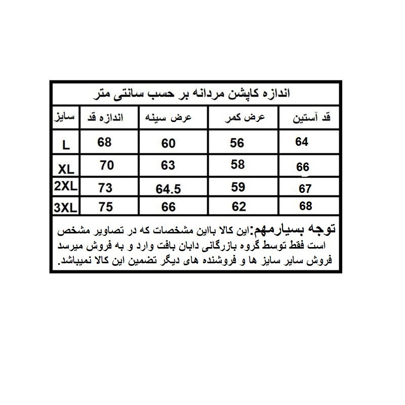 کاپشن بهاره مردانه  مدل دورو 3060