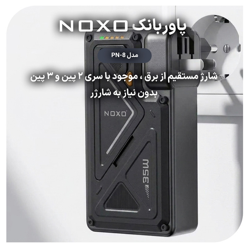 پاوربانک 35 وات نوکسو مدل  PN-8 ظرفیت 20000 میلی‌آمپرساعت