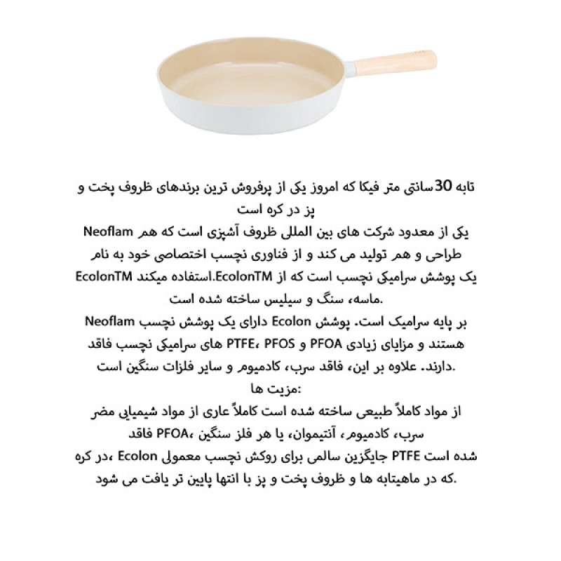 تابه نیوفلیم مدل FRY PAN سایز 30