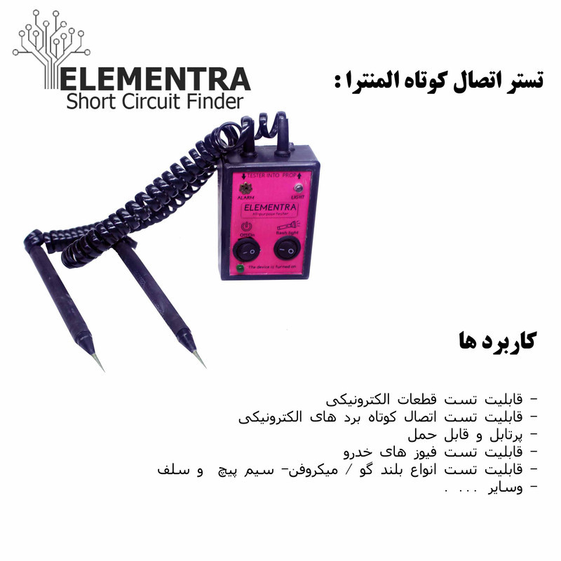 تستر فیوز خودرو مدل صوتی و نوری المنترا کد 9V