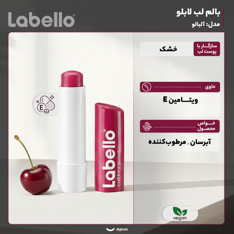بالم لب لابلو مدل گیلاس بافت جامد وگان، آبرسان و مرطوب‌کننده مخصوص لب‌های خشک، ماتیکی و رنگ قرمز روشن