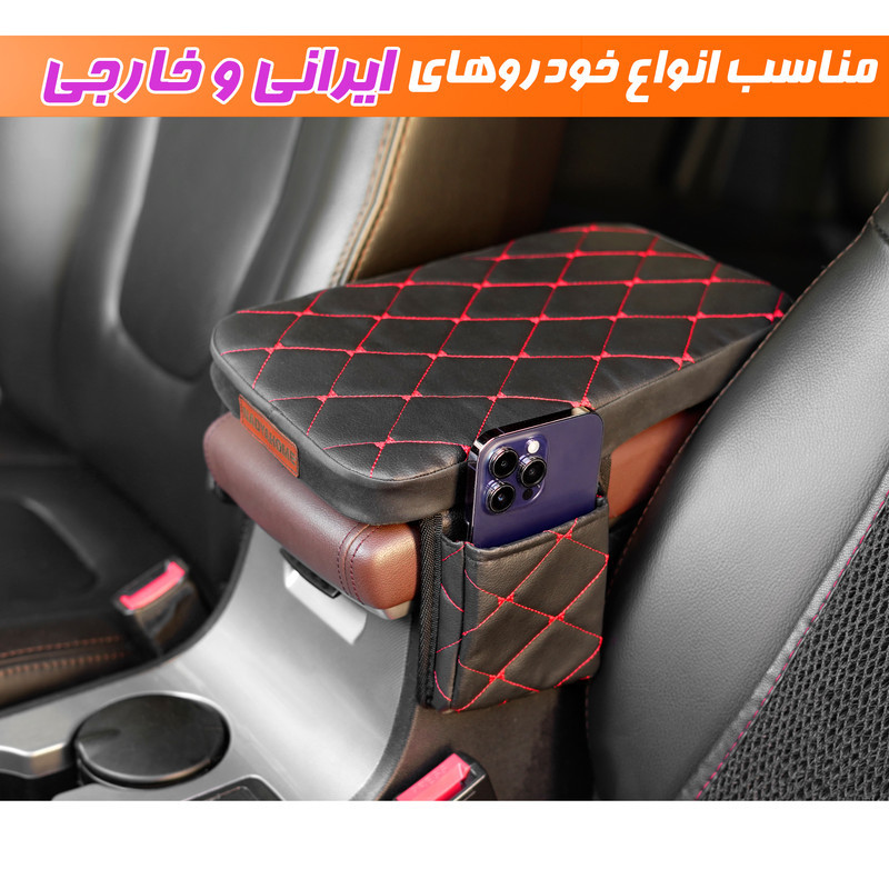 پد کنسول خودرو نادیاهوم مدل جیب دار