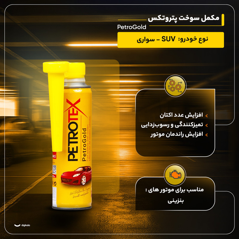 مکمل سوخت پتروتکس مدل PetroGold حجم 300 میلی لیتر بسته 6 عددی