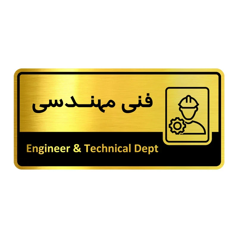تابلو اداری گروه آژنگ طرح فنی و مهندسی کدof-17
