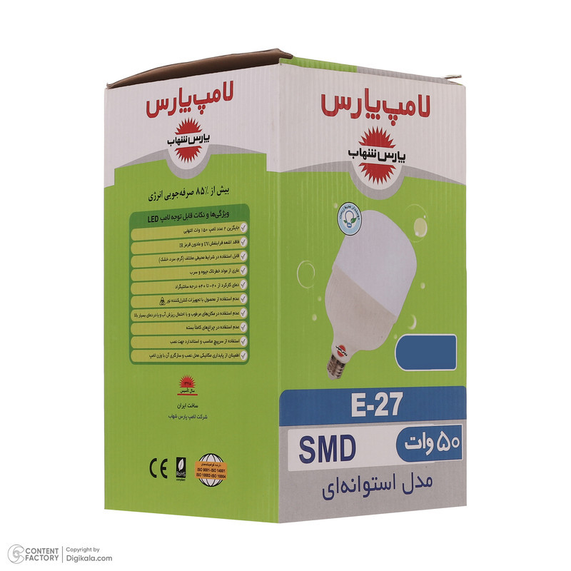 لامپ ال ای دی فوق کم مصرف 50 وات پارس شهاب مدل ka050 پایه E27