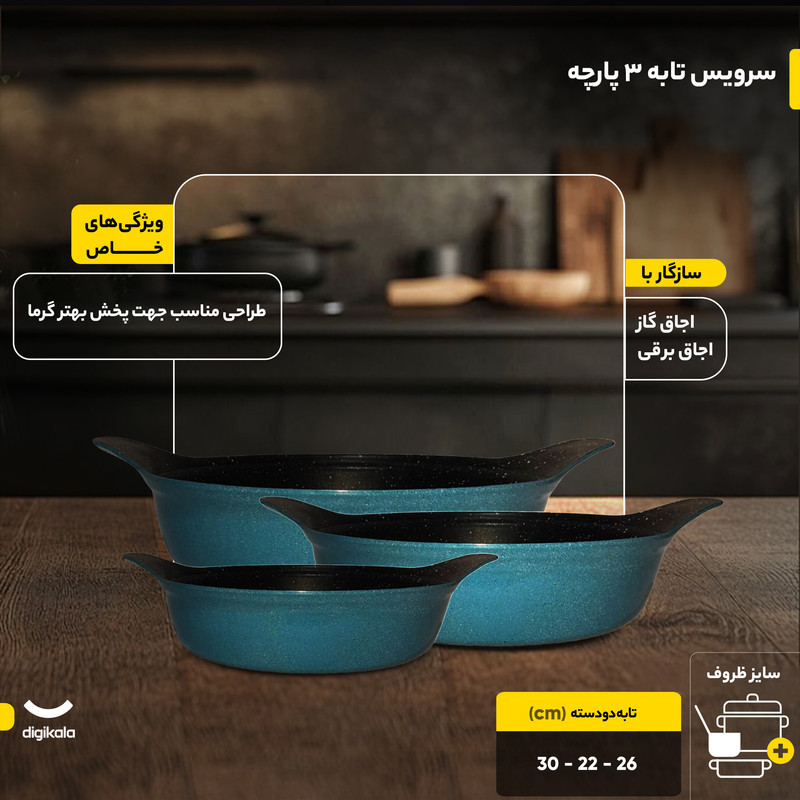 سرویس تابه 3 پارچه مدل بِست