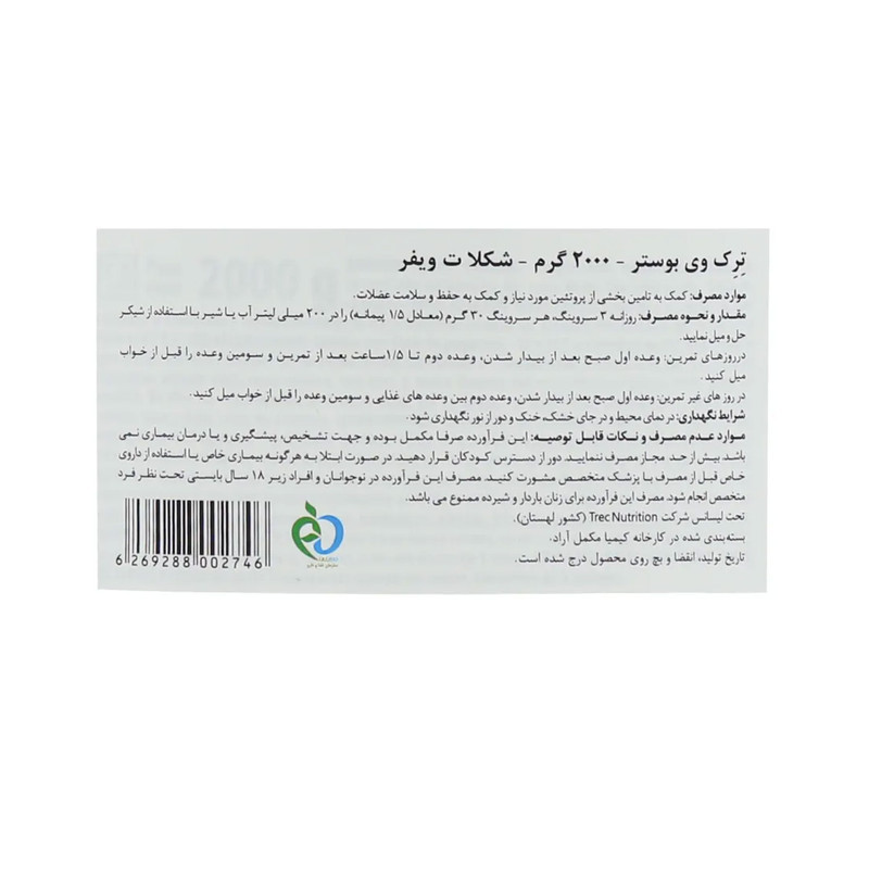 پودر پروتئین وی با طعم ویفر شکلاتی ترک نوتریشن - 2000 گرم