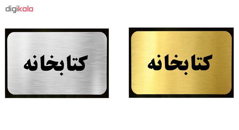 تابلو طرح کتابخانه مدل SI039
