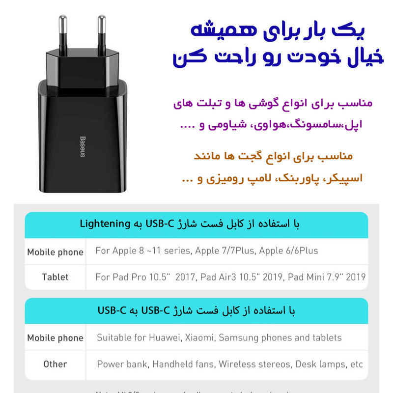 شارژر دیواری باسئوس مدل Quick Charger 18W به همراه کابل تبدیل لایتنینگ
