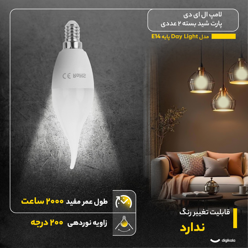 لامپ ال ای دی 7 وات پارت شید مدل Day Light پایه E14 بسته 2 عددی
