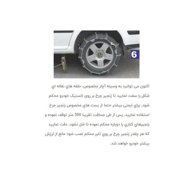 زنجیر چرخ خودرو مدل قفل دار مناسب برای وانت آریسان 1 بسته دو عددی
