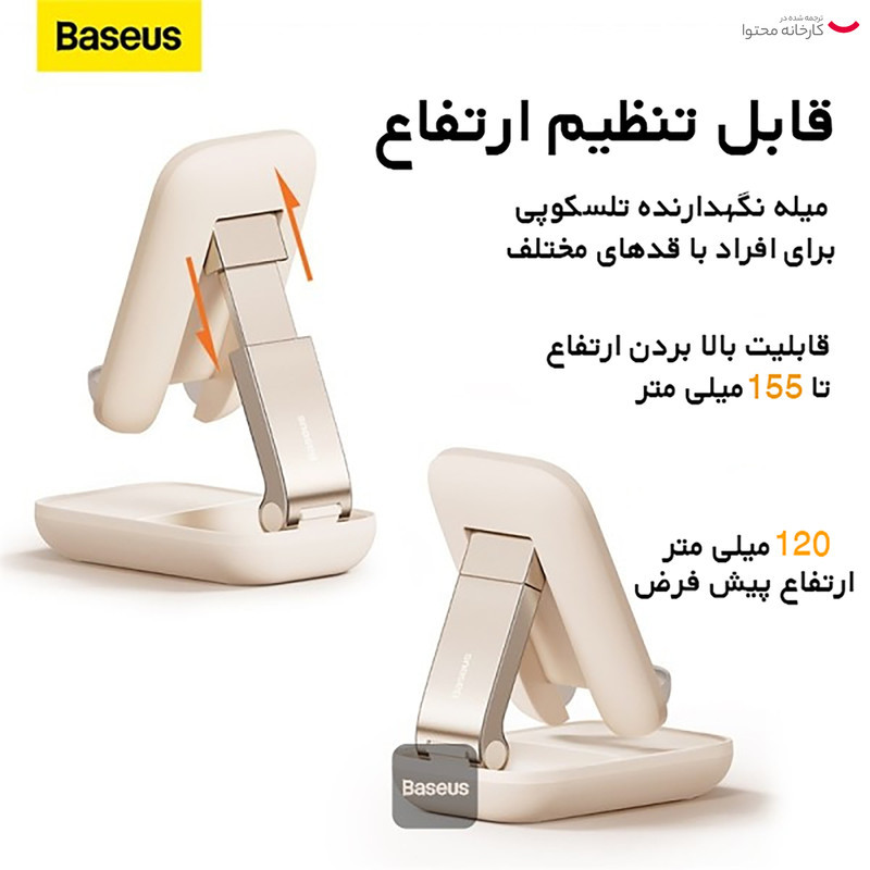پایه نگهدارنده گوشی موبایل بیسوس مدل Seashell Series