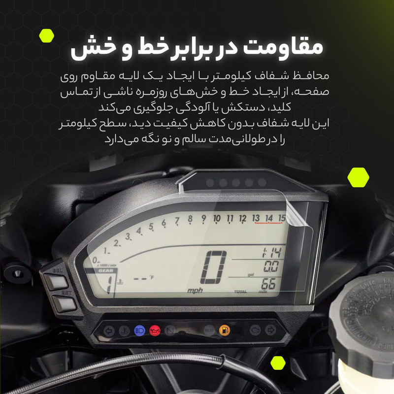 برچسب محافظ صفحه کیلومتر موتور سیکلت مولتی نانو مدل X-S1T مناسب برای کیو جی موتور 250 SRK