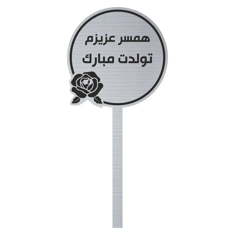 تاپر کیک تولد همسر