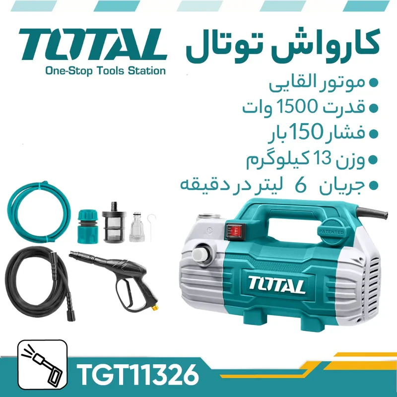 کارواش توتال مدل TGT11236