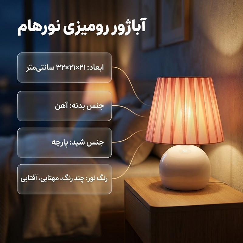آباژور رومیزی نورهام مدل NHM-NAHAL-21