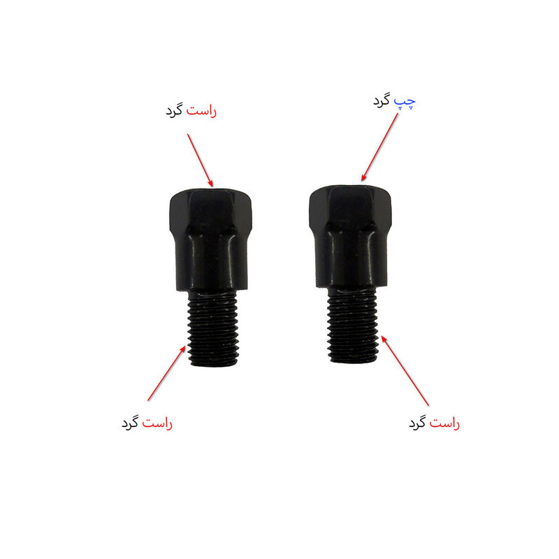 رابط آینه موتور سیکلت مدل Left-Right بسته 2 عددی