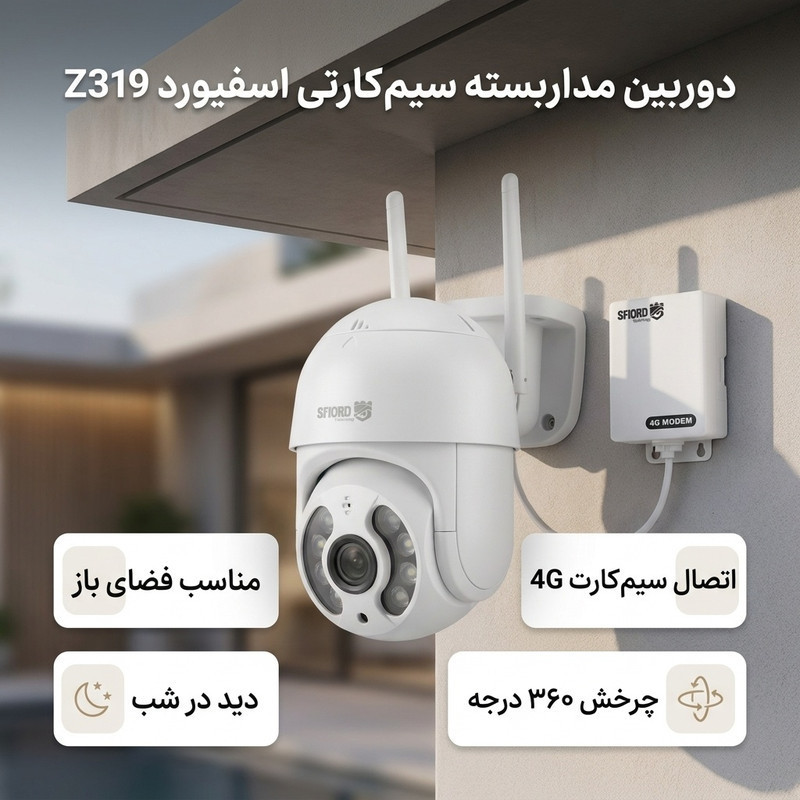 دوربین مداربسته تحت شبکه اسفیورد مدل سیمکارتی Z319