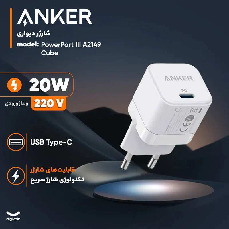 شارژر دیواری 20 وات انکر مدل PowerPort III A2149 Cube