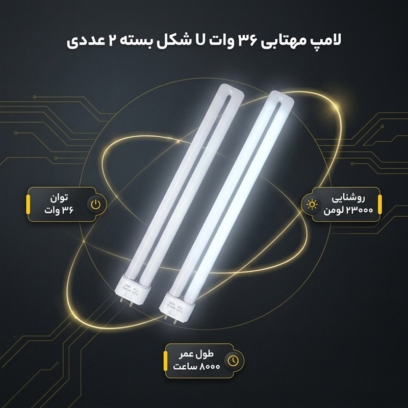 لامپ مهتابی 36 وات کد FPL36 بسته 2 عددی