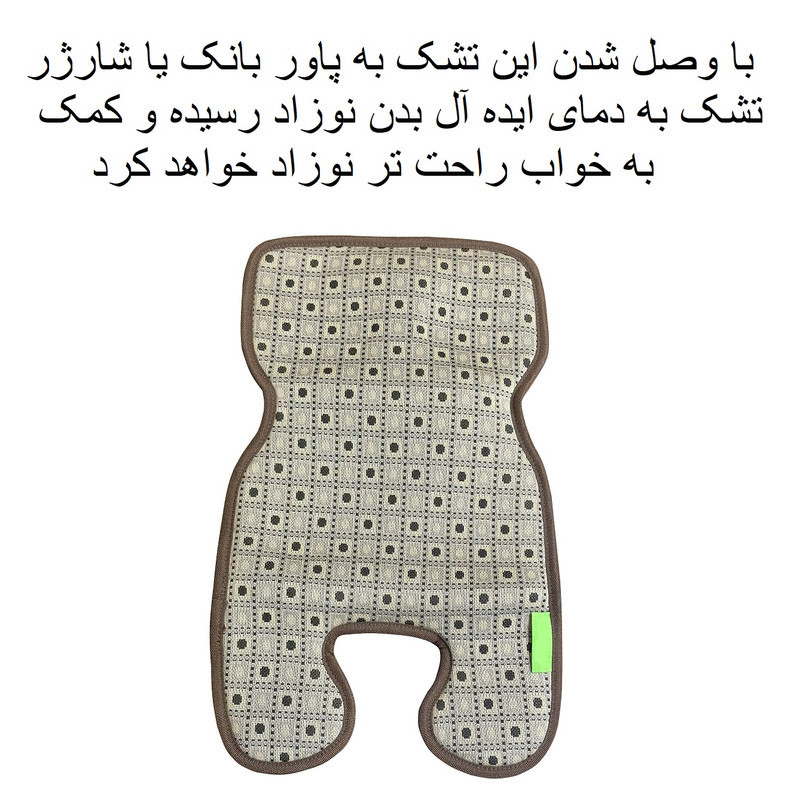 تشک خواب نوزاد مدل WARMER کد 1002