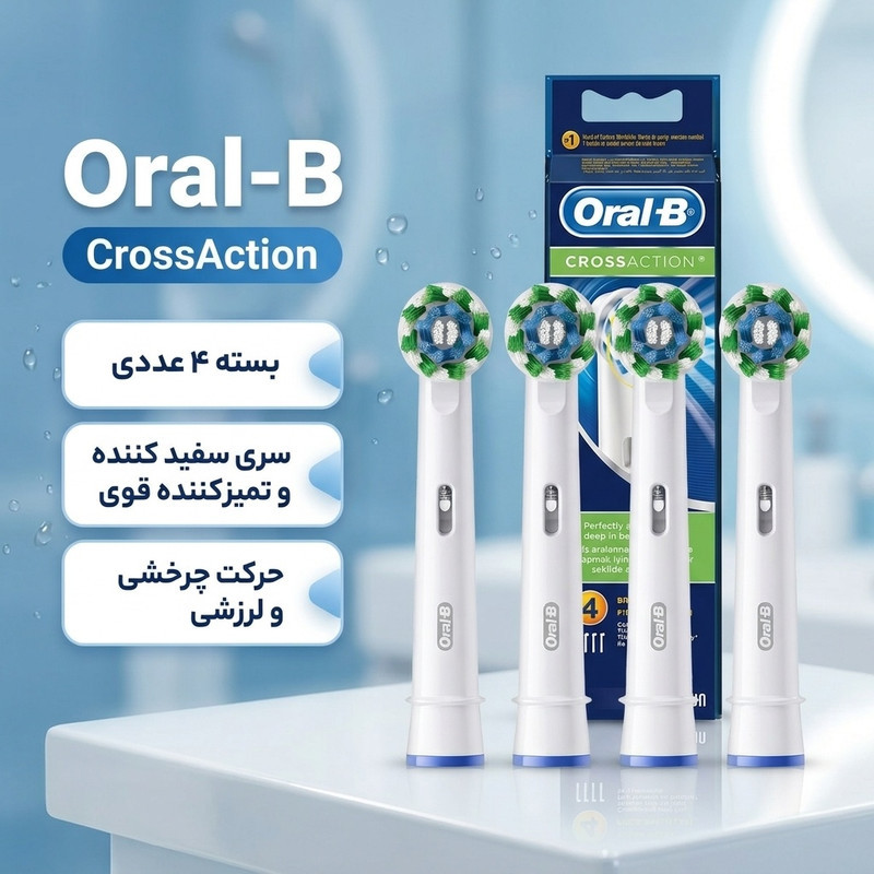سری یدک مسواک برقی اورال-بی مدل Cross action بسته 4 عددی
