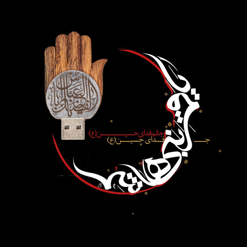 فلش مموری طرح دست مدل moh02 ظرفیت 32 گیگابایت