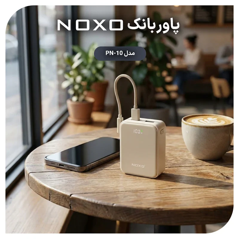 پاوربانک 22.5 وات نوکسو مدل  PN-10 ظرفیت 10000 میلی‌آمپرساعت