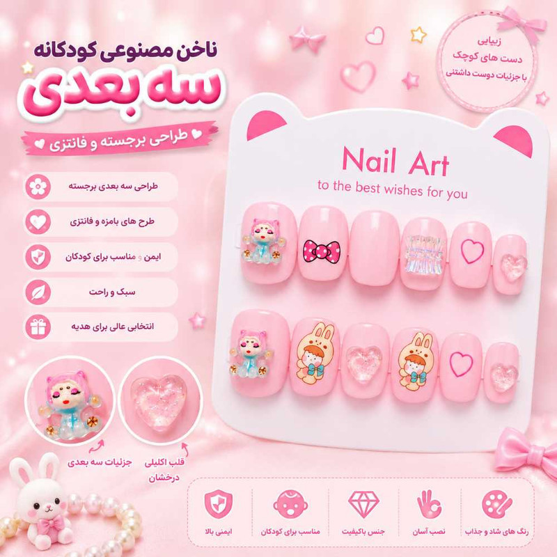 ناخن مصنوعی دست مدل Bunny 3D بسته ۱۲ عددی