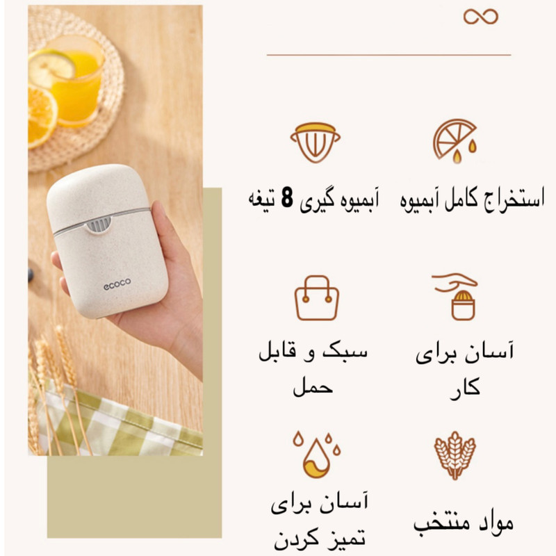 آبمیوه گیری دستی مدل E1812