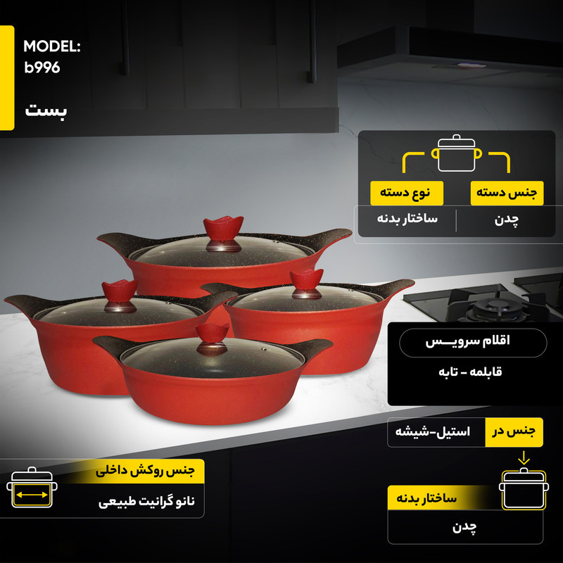 سرویس قابلمه 13 پارچه مدل  b996