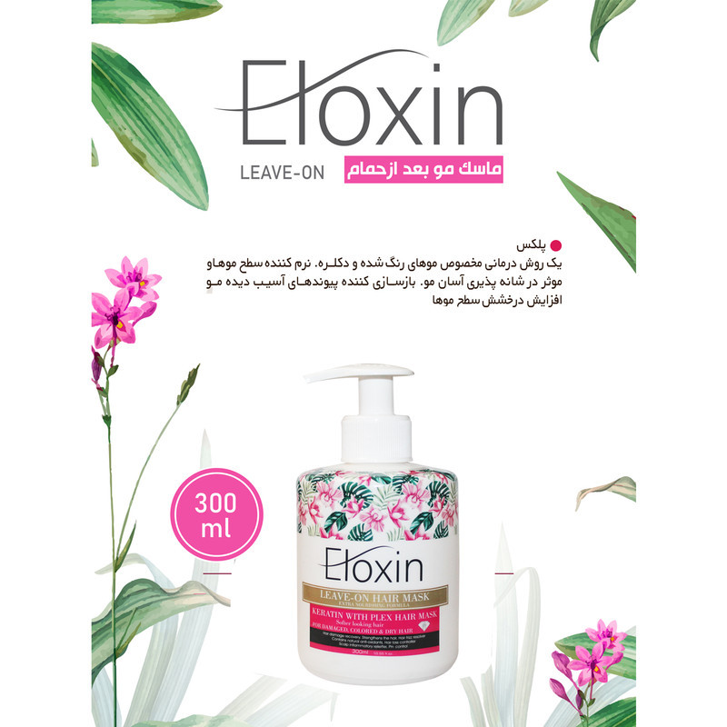 ماسک مو الوکسین مدل Plx حجم 300 میلی لیتر