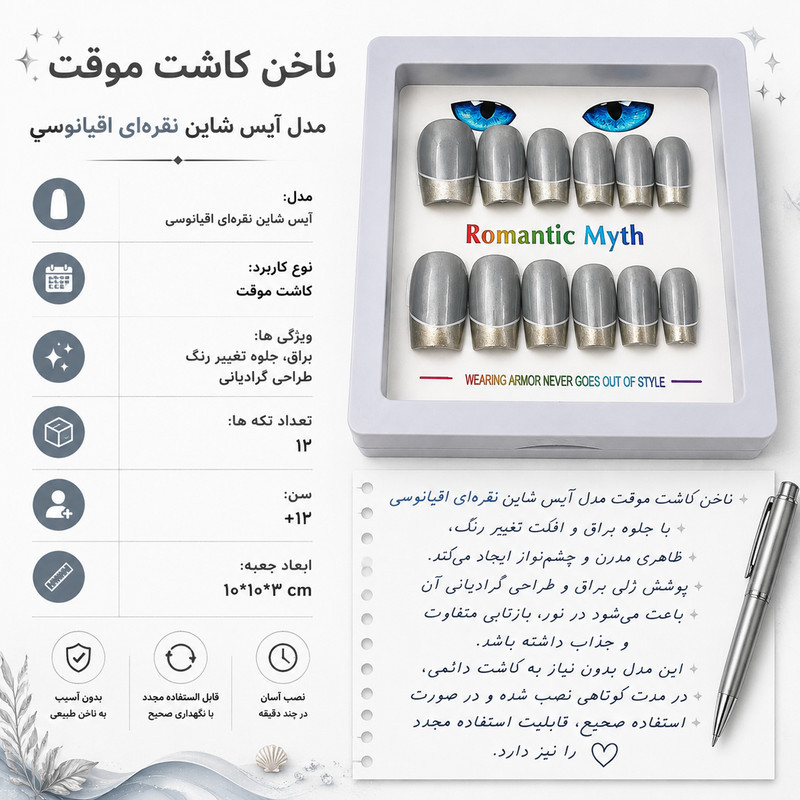 ناخن مصنوعی دست مدل آیس شاین کد 360 بسته 12 عددی