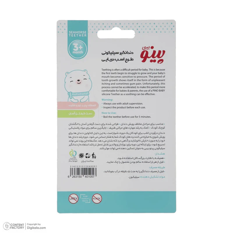 دندان گیر کودک پینو بیبی مدل اسب دریایی