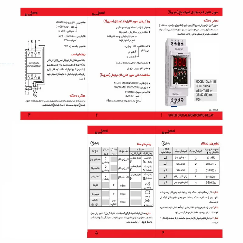 رله سوپر کنترل فاز دیجیتال سری N شیوا امواج مدل DMJN-600 کد 13JN4 بسته بیست عددی