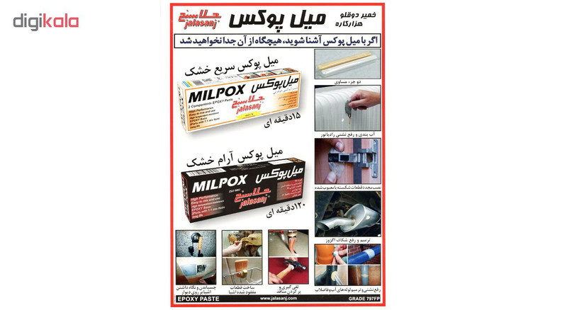 خمیر دوقلو هزار کاره میل پوکس جلاسنج مدل سریع خشک و آرام خشک حجم 100 گرم بسته 2 عددی