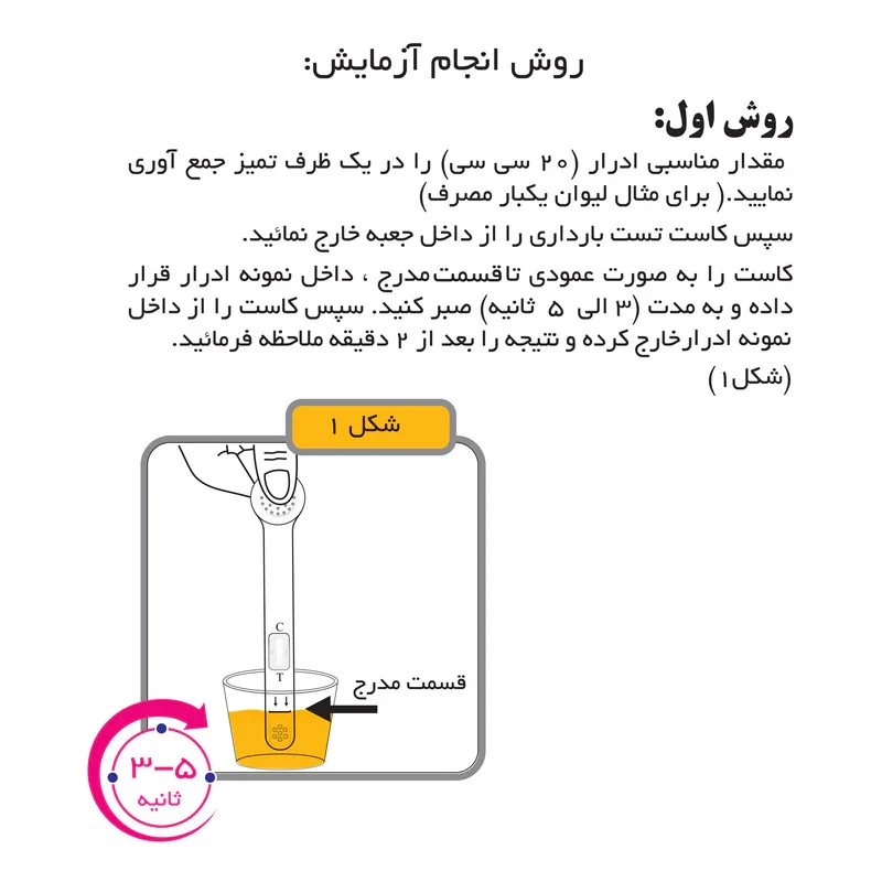 تست بارداری روژان مدل میداِستریم خودکاری 99.9%