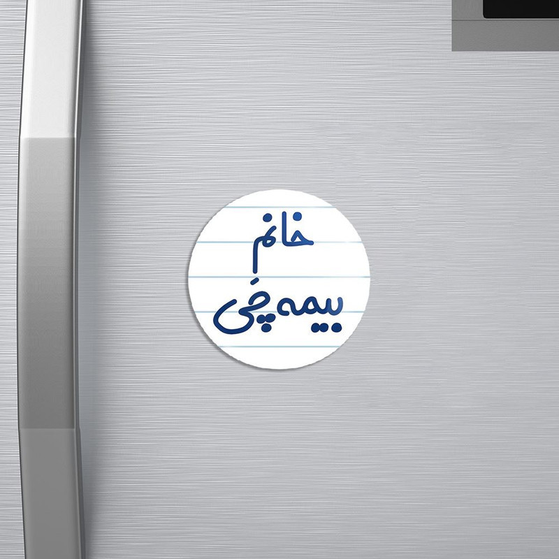 مگنت خندالو مدل خانم بیمه چی کد 7915