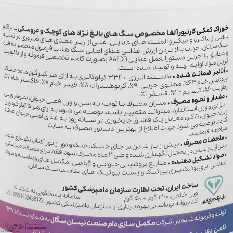 پودر مکمل سگ آلفا مدل 002 وزن 300 گرم
