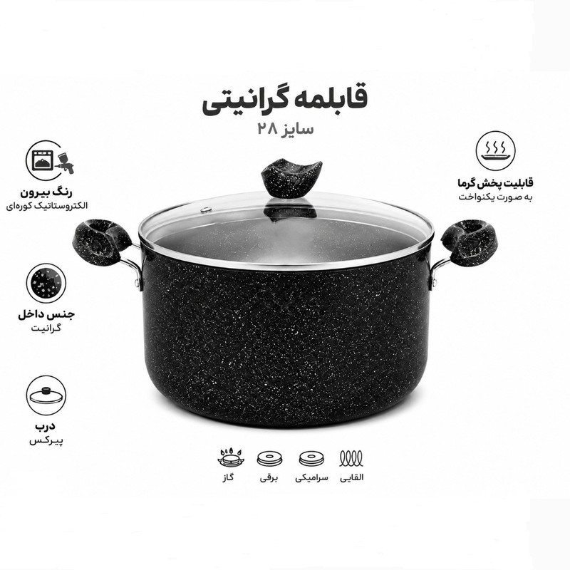 سرویس قابلمه و تابه گرانیتی 7 پارچه آذین مدل کلاسیک
