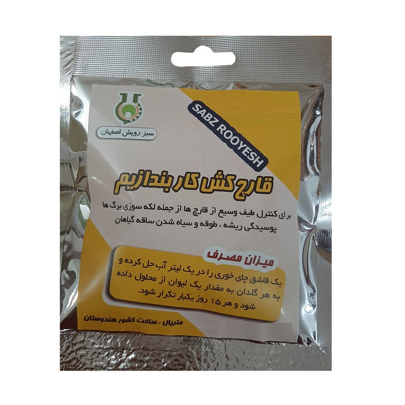 قارچ کش کاربندازیم سبزرویش کد K20 وزن 50 گرم