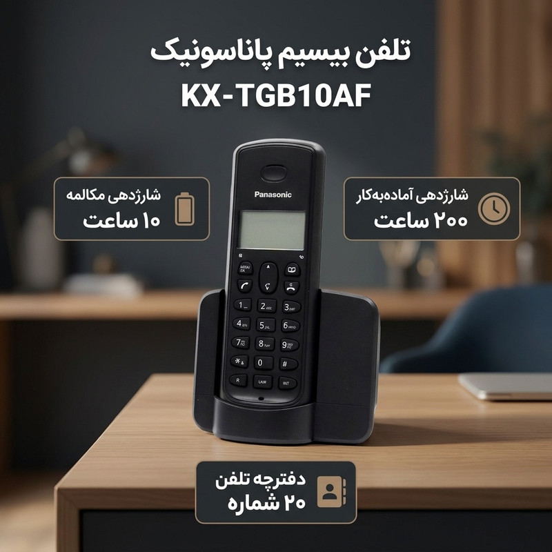 تلفن پاناسونیک مدل KX-TGB10AF