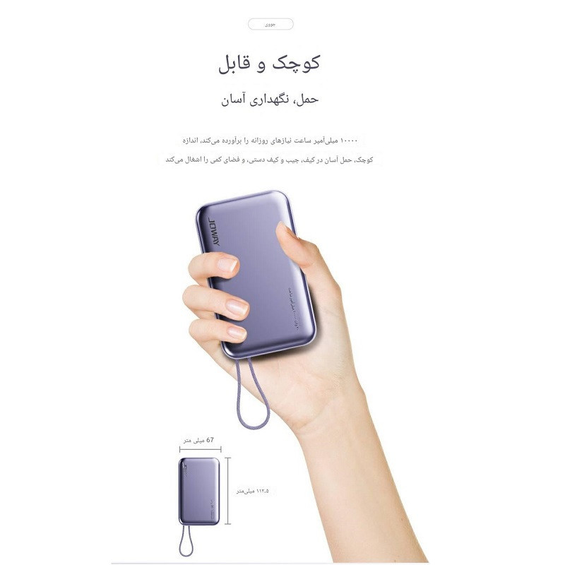 پاور بانک وایرلس جووی مدل JP-298C ظرفیت 10000 میلی آمپرساعت