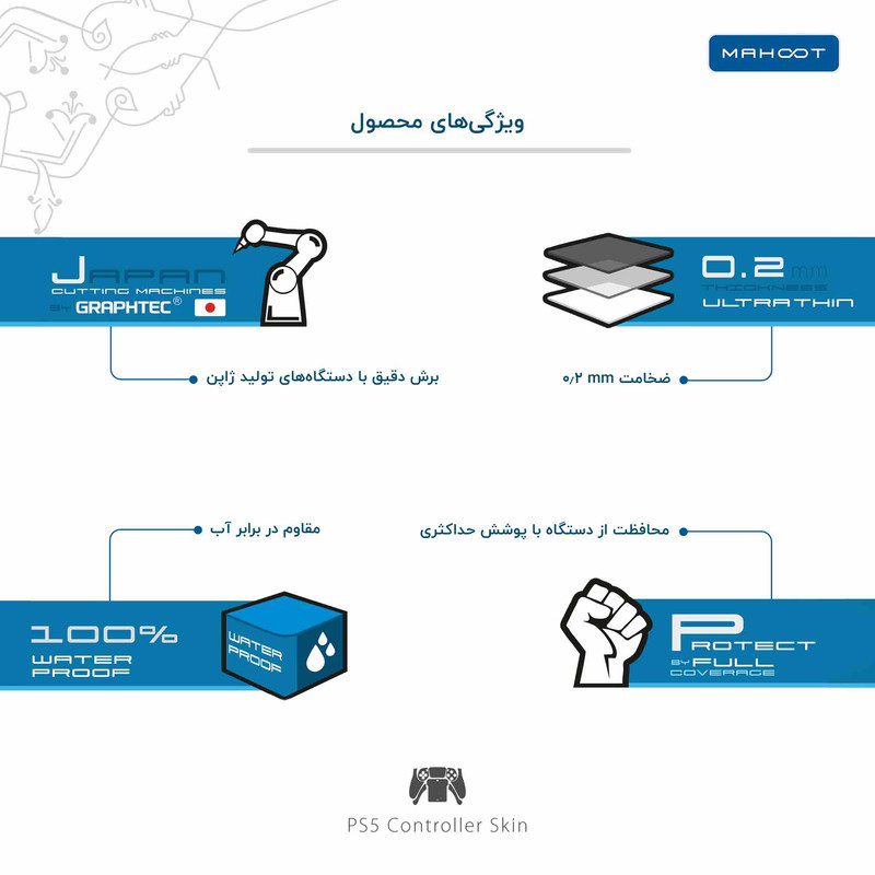 برچسب دسته بازی PS5 ماهوت مدل Matte-Silver بسته دو عددی