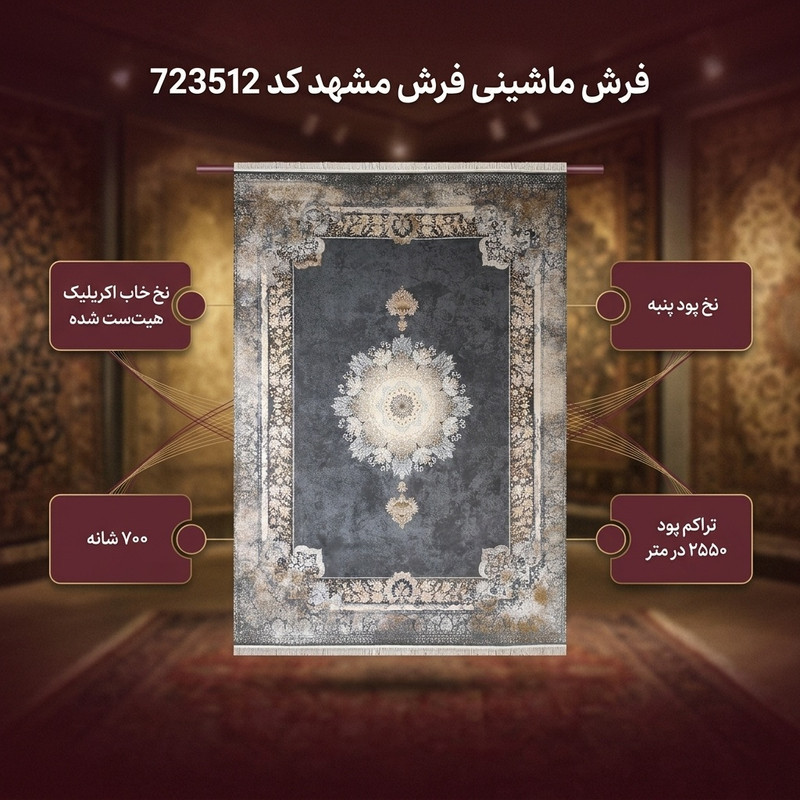 فرش ماشینی 700 شانه فرش مشهد زمینه و حاشیه طوسی کد 723512