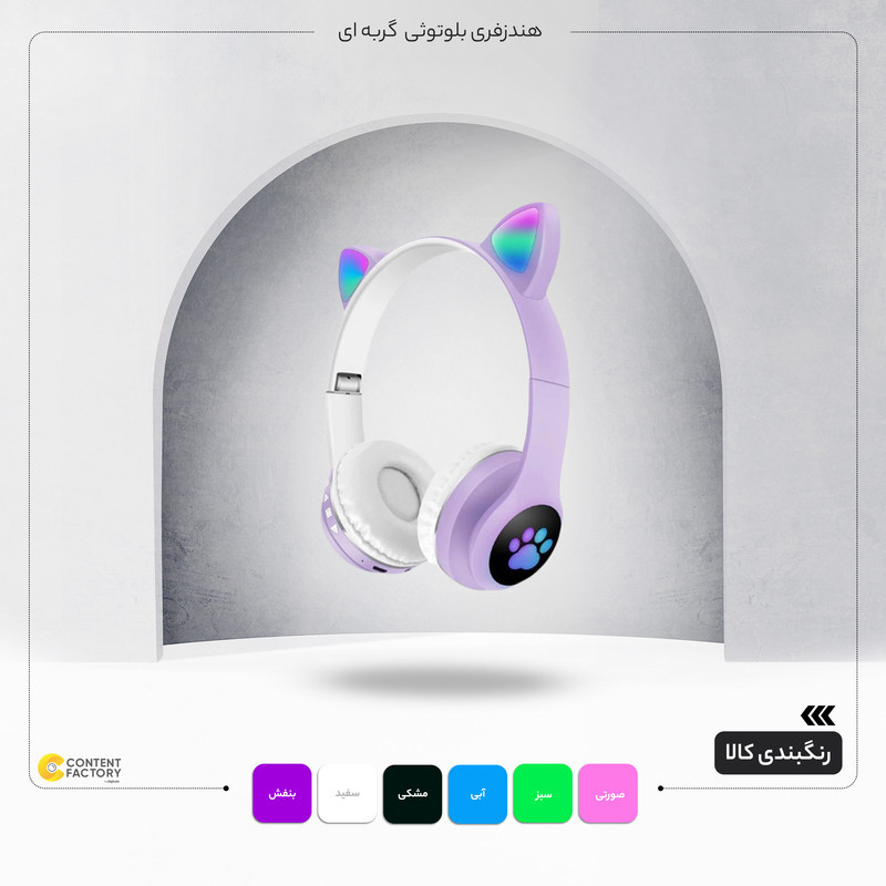 هدفون بلوتوثی مدل گربه ای بدون قابلیت نویز کنسلینگ، درگاه شارژ microUSB، دارای چراغ‌های LED RGB، دارای شیار کارت حافظه microSD تا 32 گیگابایت، مقاومت در برابر رطوبت و عرق